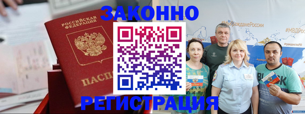 прописка в Россоши