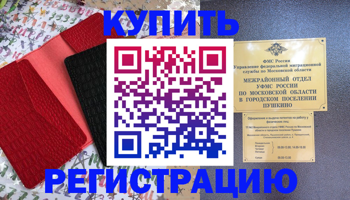 временная регистрация адрес в Россоши