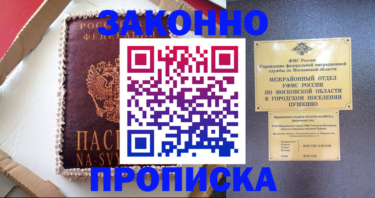 временная регистрация для всех в Россоши