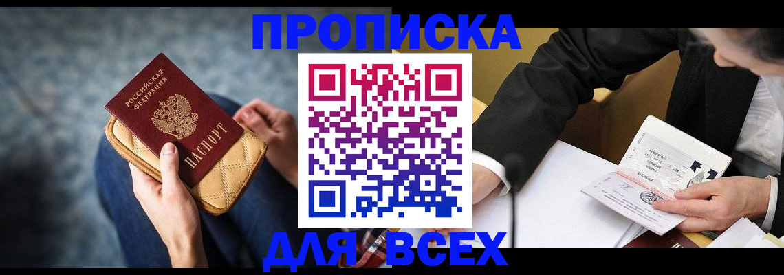 прописка для военкомата в Россоши