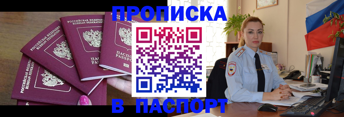прописка для школы в Россоши